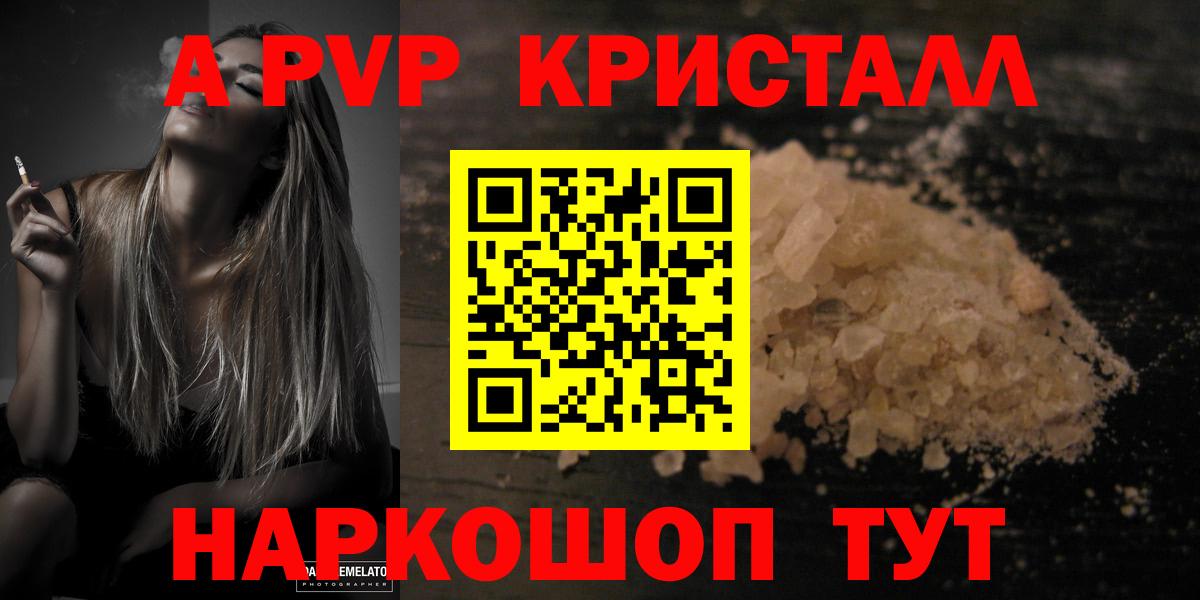 где купить наркоту  Альфа ПВП крисы CK  Вход с VPN  A-PVP СК  Альфа ПВП  Alpha-PVP СК КРИС  Шелехов 