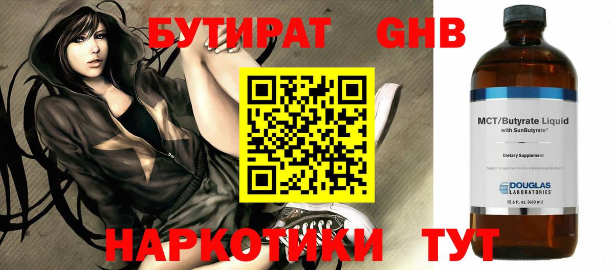 Бутират GHB Шелехов