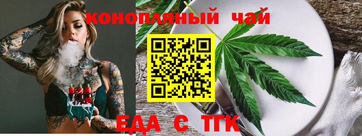 Cannafood конопля  Вход с VPN  Шелехов 