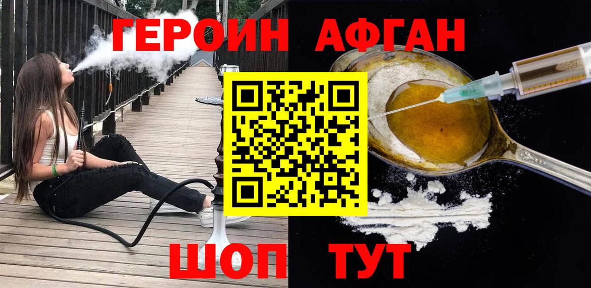 ГЕРОИН Heroin  Вход с VPN  Шелехов 