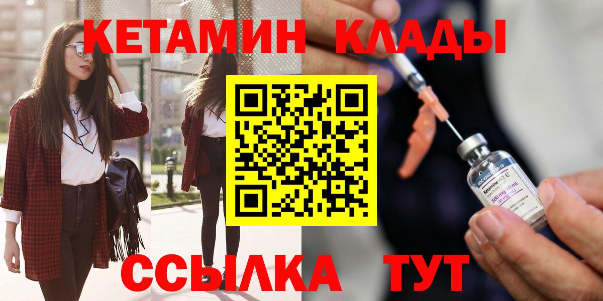 КЕТАМИН VHQ Шелехов