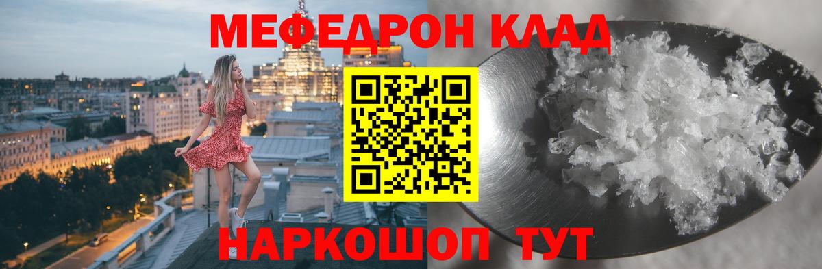 Меф мука Шелехов