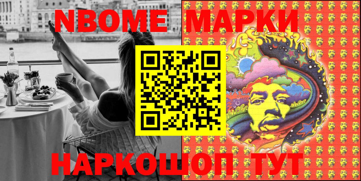 Марки N-bome 1500мкг Шелехов