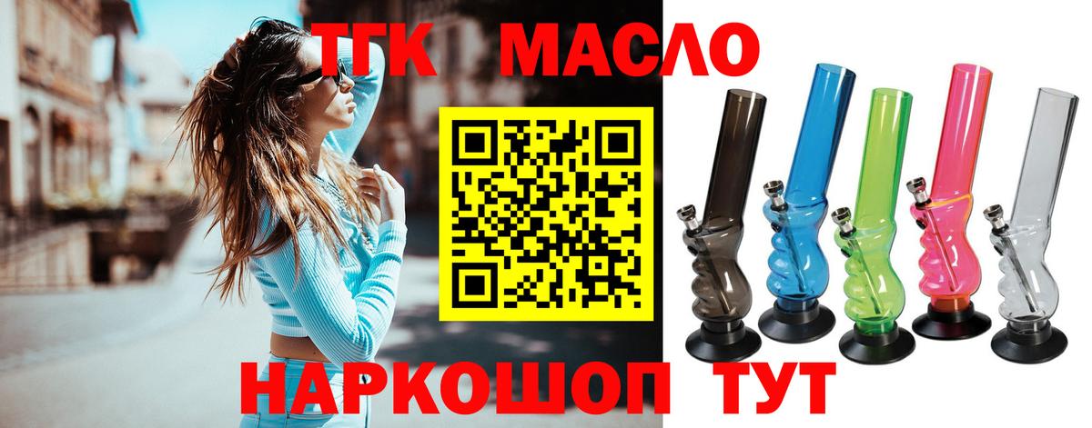 ТГК THC oil  Вход с VPN  Шелехов 
